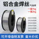 小盘激光焊铝焊丝ER5356 1.2ER5183铝合金焊丝ER4043404710706061
