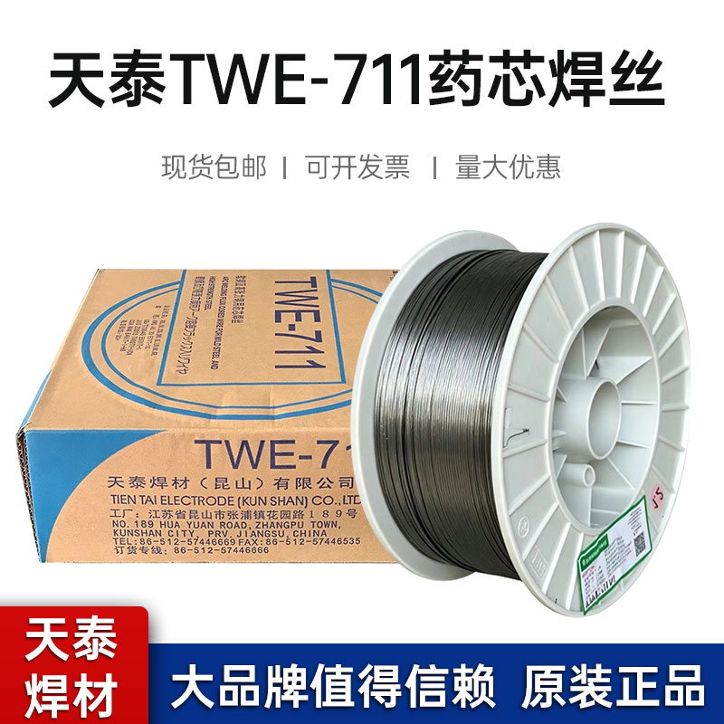 昆山天泰TWE-711/711Ni气保护碳钢药芯焊丝TWE-81K2低合金钢焊丝