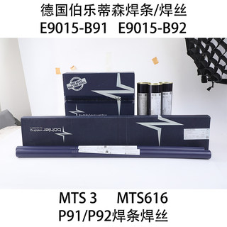 德国伯乐蒂森焊条E9015-B9/B92G3KNi/WB36焊条MTS3/616蒂森焊丝