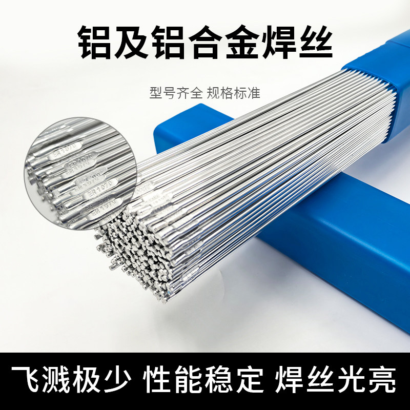 正品斯米克S311 ER4043 ER4047铝硅焊丝铝合金氩弧焊条焊丝