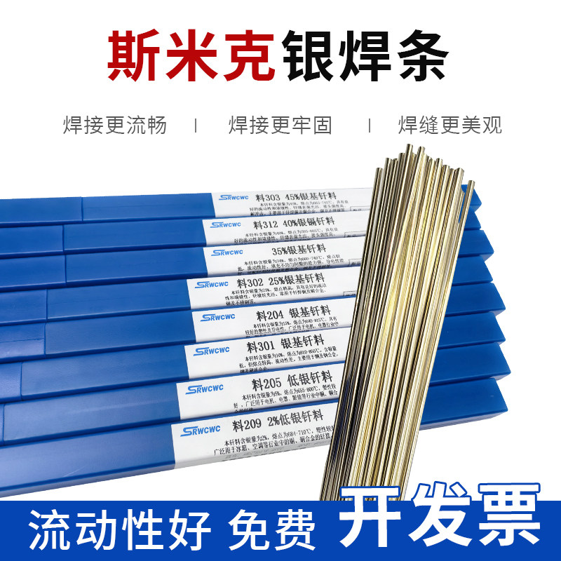 铜管焊条L201L209L205L204低银焊条2%5%15%银焊丝制冷电机铜焊条