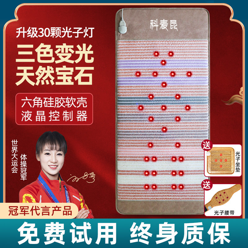 光子床能量床垫理疗养生纵四贤季康美旗舰店十电大品牌三色变光