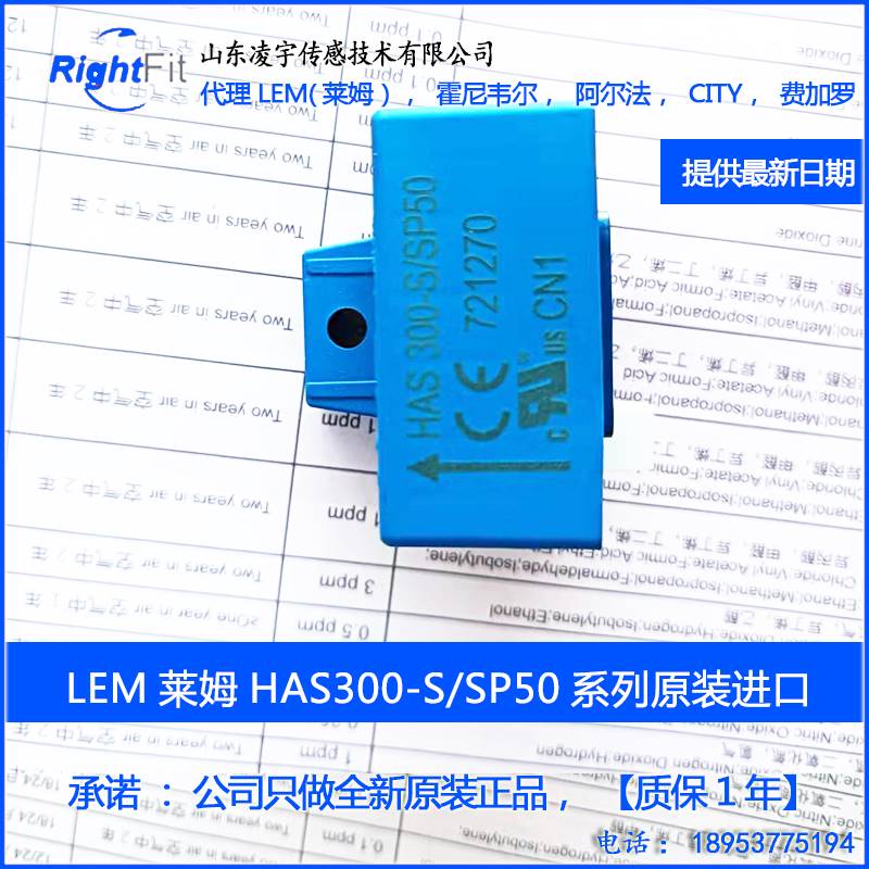 LEM莱姆HAS50S/100S/200S/300S/400S/500S/600S电流传感器