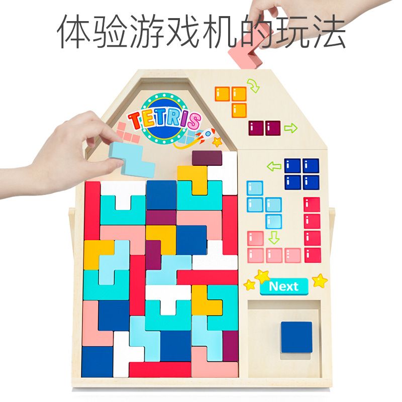 德国精品木制俄罗斯方块儿童益智开发脑力男女孩早教积木拼图亲子