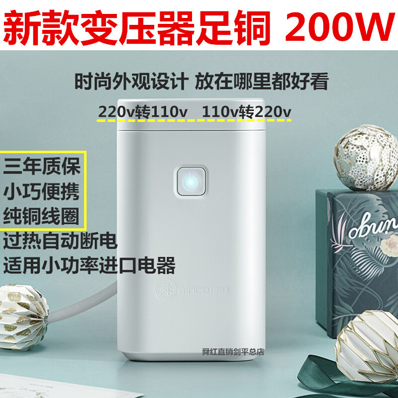 舜200w新款220v转110v变压器110v转220v小功率电器用小巧便携正品