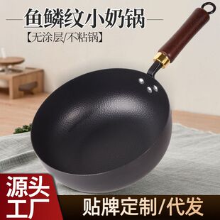 迷你鱼鳞纹锤打小奶锅无涂层一人食汤锅小铁锅平底不粘锤纹锅