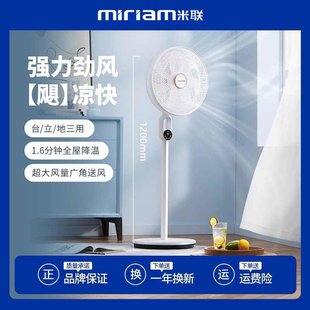 米联miriam电风扇落地扇大风力家用静音台立落地三合一摇头电风扇