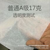 90防潮纸服装 包装 纸包鞋 17克拷贝纸普通A级120 纸五金包装 纸