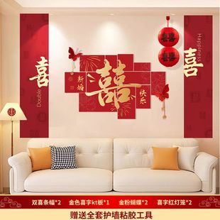 婚房布置套装客厅沙发背景墙男女方结婚装饰卧室床头喜字kt板婚礼