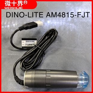 台湾Dino-Lite AM4815FJT全视野大景深数码显微镜偏光显微镜放大