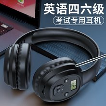 高校招标专用大学英语听力耳机四六级四级考试头戴式收音机FM调频