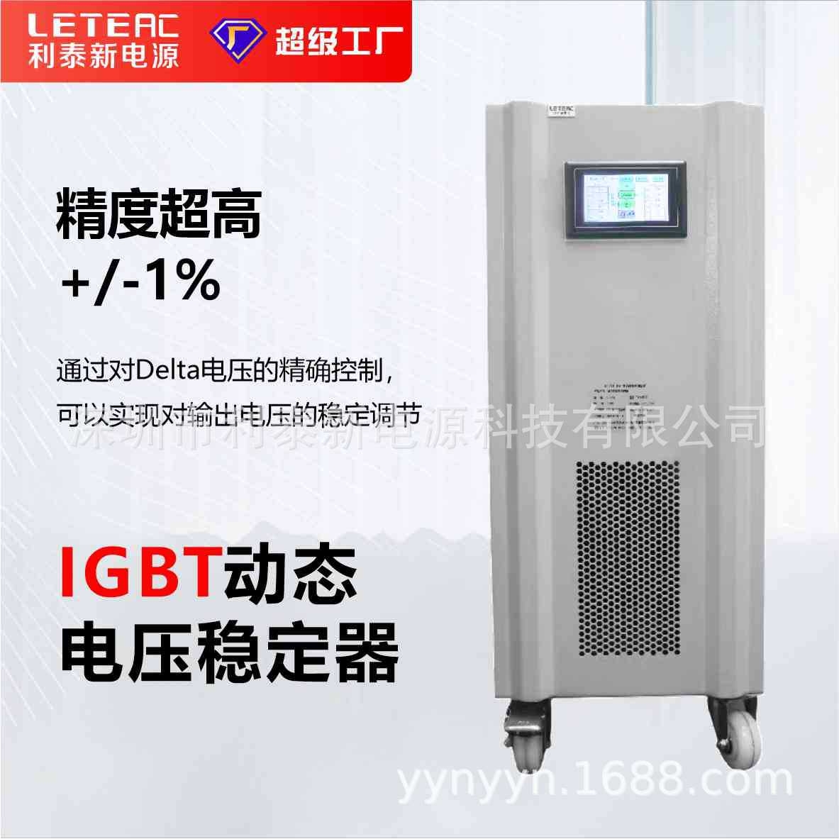 利泰 单相稳压器220v全自动交流10\20kVA IGBT电子式交流稳压器