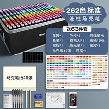 马克笔美术套装双头262色学生水彩笔多色便宜 笔芯代货代发