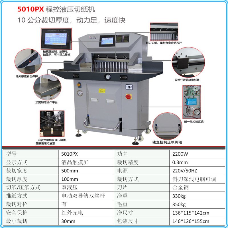 WH 5010PX 程控重型双液压10cm切纸机双导轨丝杆液晶触摸屏裁纸机