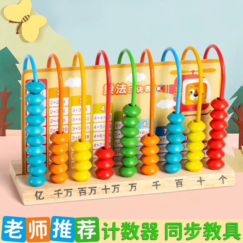 Teaching aids for students for teaching maths, teaching abacus