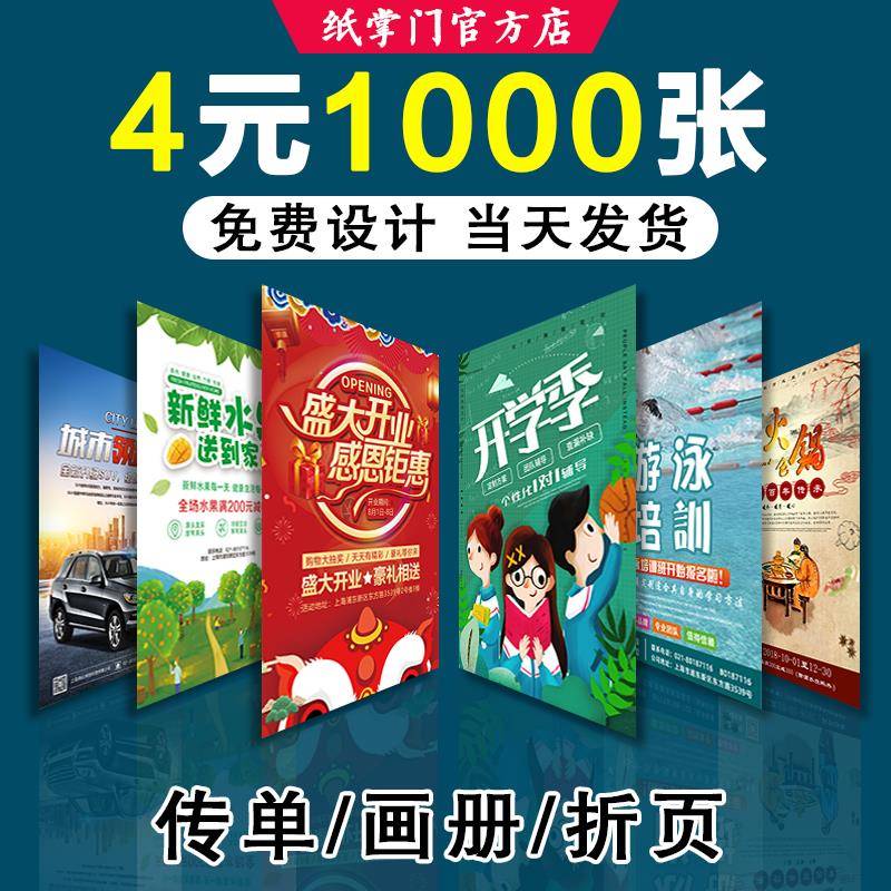 彩页印刷双面西安宣传单印制定制广告单页免费设计海报菜单制作