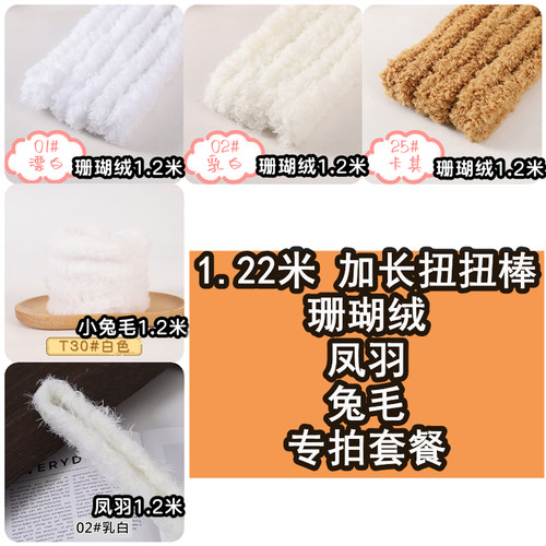 归慈1米2扭扭棒超粗超密珊瑚绒