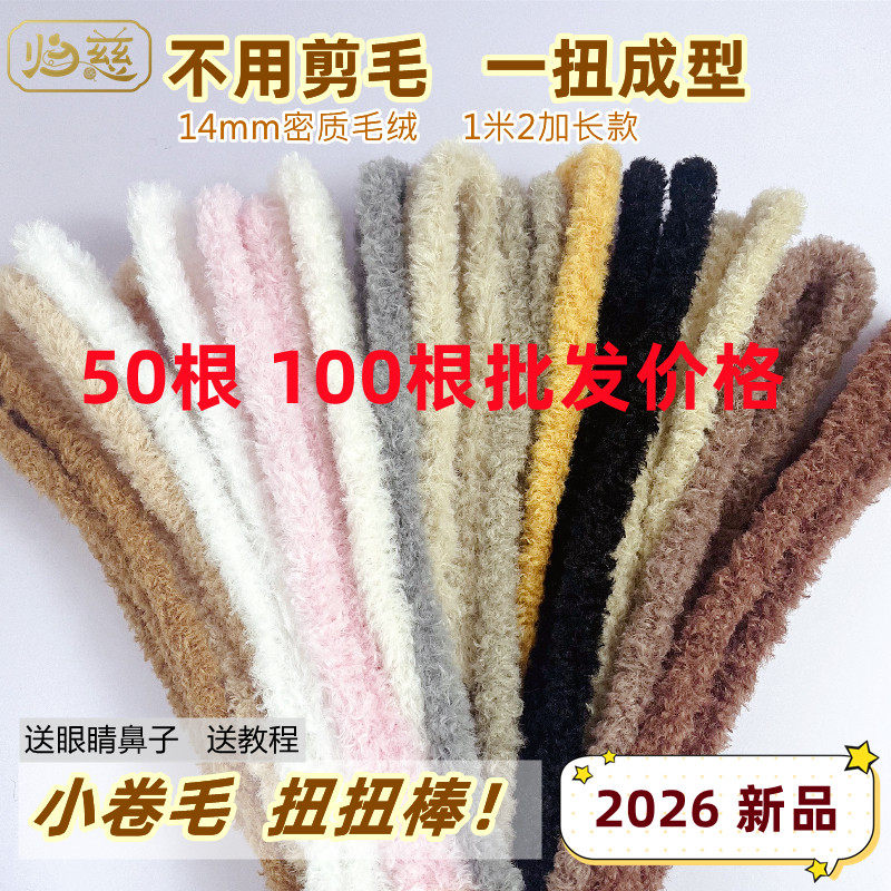归慈100根50根批发 14mm新品卷卷毛扭扭棒加粗加密可爱小狗小猫