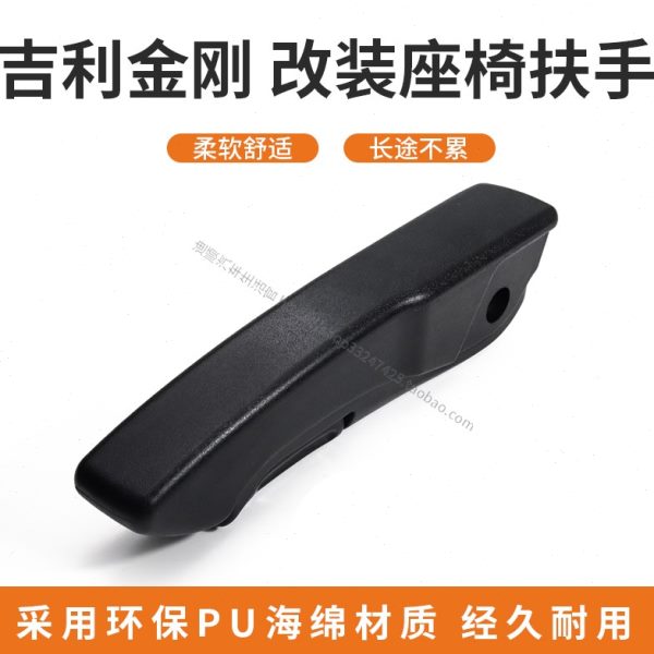扶手格扶手 拉座椅扶手 默装金刚 可折叠吉利型加汽车座椅