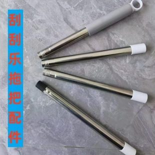 刮刮乐拖把配件通用家用拖布杆加长拖把杆免手洗加粗不锈钢拖把杆