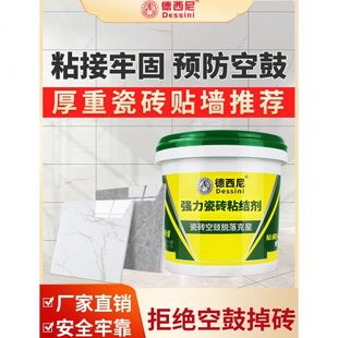 剂 德西尼地砖玻化砖粘接瓷砖背涂上墙胶水强力粘合瓷砖背胶桶装