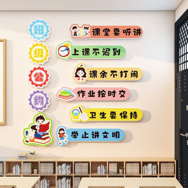 贴立体墙贴小学教室布置装饰班级公约文化墙纸励志标语建设幼儿园