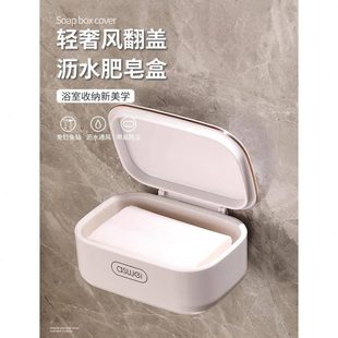 旅行 卫生间带盖宿舍肥皂盒置物架家用香皂免打孔神器放沥水壁挂式