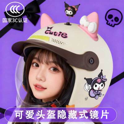 3C电动车头盔秋冬保暖库洛米半盔