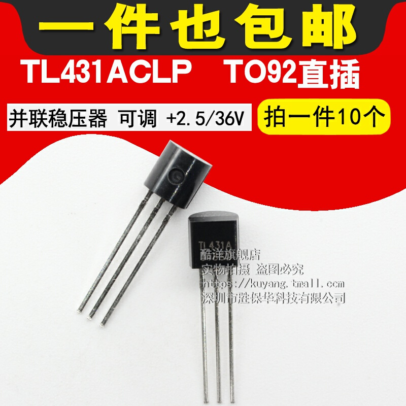 TL431ACLP并联稳压器可调 2.5/36V直插TO92芯片(10只)