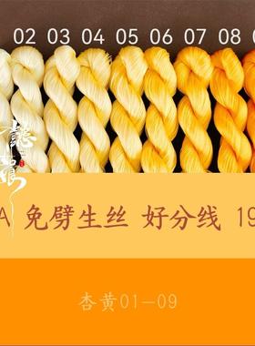 【生丝-杏黄色】A级蚕丝线微捻免劈非遗绒花线diy手染线绒鸟绒球
