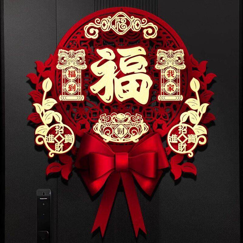 福字门贴马年新款磁吸福字贴春节家用入户门福字窗花新年装饰