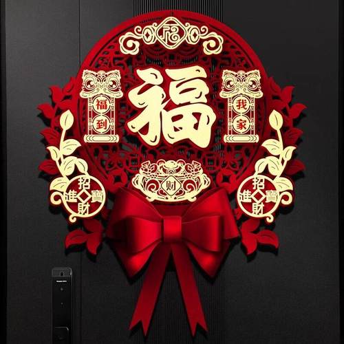 福字门贴马年新款磁吸福字贴春节家用入户门福字窗花新年装饰