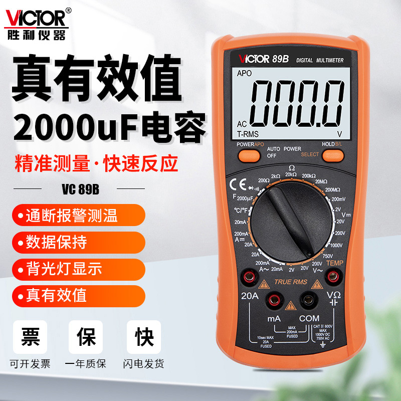 胜利数显高精度全智能万用表数字防y烧VC89A万能表维修电工专用89
