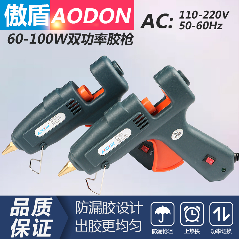 傲盾60/100W热熔胶枪双功率z调温恒温带开关家用万能高粘热熔胶棒