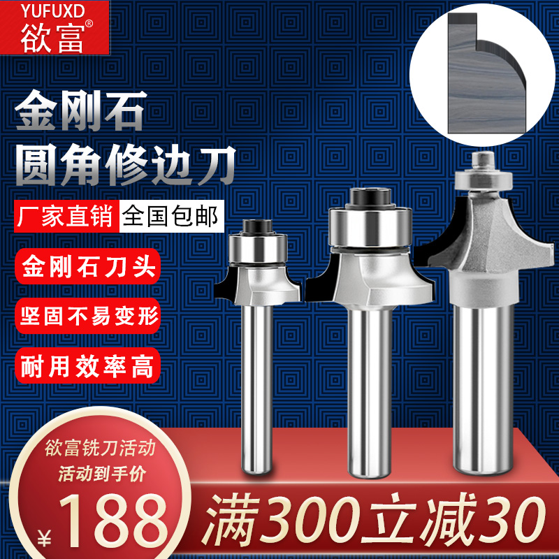 欲富木工刀具金j刚石圆角刀开槽数控修边机锣刀R倒圆角雕刻机铣刀