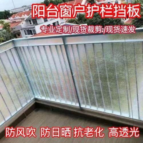 窗户防盗窗阳台防雨防晒挡板防风遮挡板遮雨板阳台挡风板围栏透明