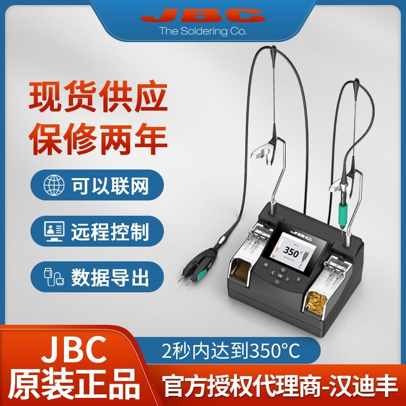 JBC纳米dNASE-2C双工焊台NANE维修手机专用C115烙铁头精密返修焊