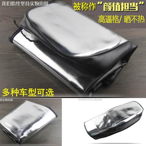摩托车踏板车电动车男装坐垫套防晒防水隔热PU皮套座套