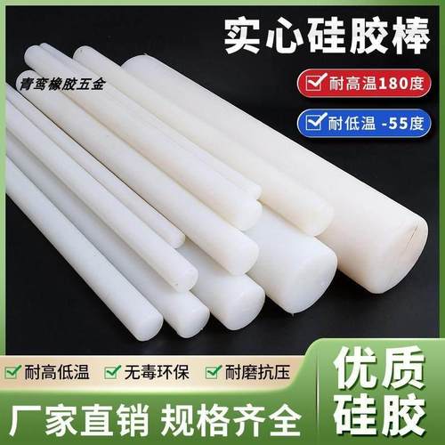 邵氏度耐高温硅胶棒圆柱形硅胶棒实心硅胶棒硅胶密封条