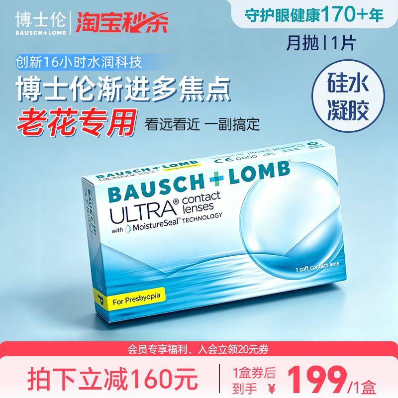 【老花专用】博士伦奥澈渐进多焦点月抛1片隐形眼镜远近一副搞定