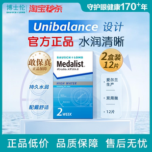 博士伦Medalist双周抛2盒12片半月抛透明近视隐形眼镜