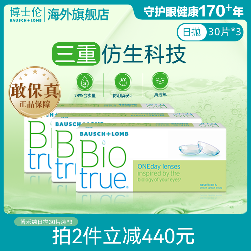 博士伦博乐纯进口小透明日抛升级款30*3片隐形近视眼镜水润官方