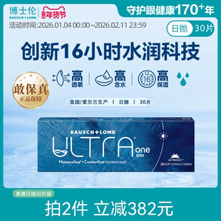 博士伦ULTRA奥澈硅水凝胶日抛近视隐形眼镜高配之选30片官方正品