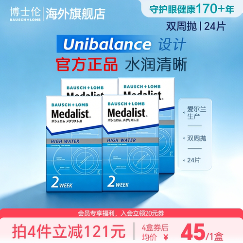 博士伦Medalist双周抛
