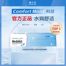 90片水凝胶官方旗舰店 博士伦Medalist近视隐形眼镜日抛透明30