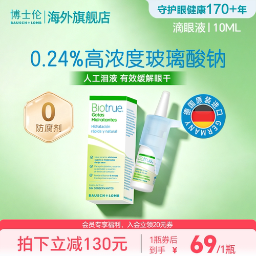 博士伦博乐纯玻璃酸钠隐形眼镜润滑液缓解视疲劳不含防腐剂
