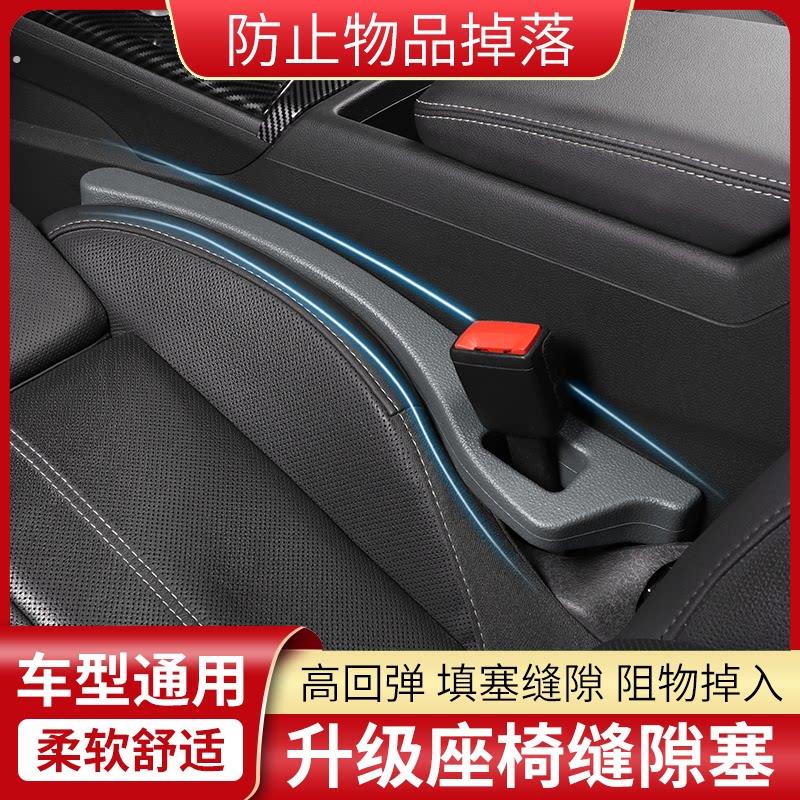 汽车座椅缝隙塞防漏条车载内饰用品座椅边缝条防漏夹缝塞防漏卡缝
