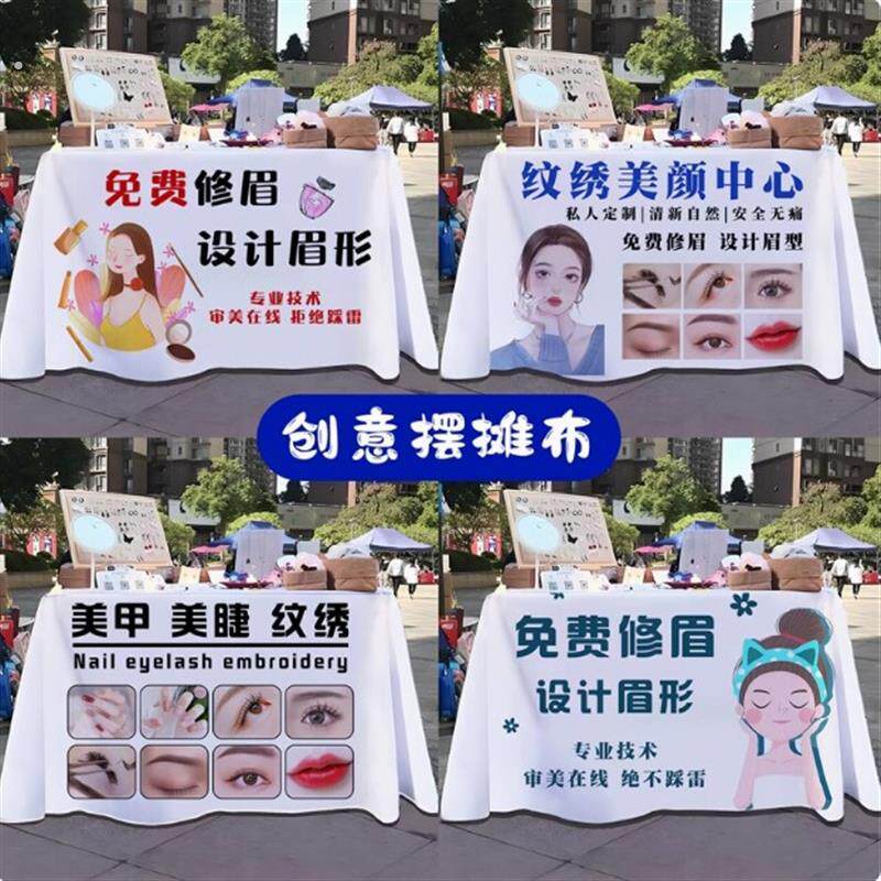 摆摊桌布纹绣修眉网红广告布夜灯招牌黑板桌布夜市地摊背景布