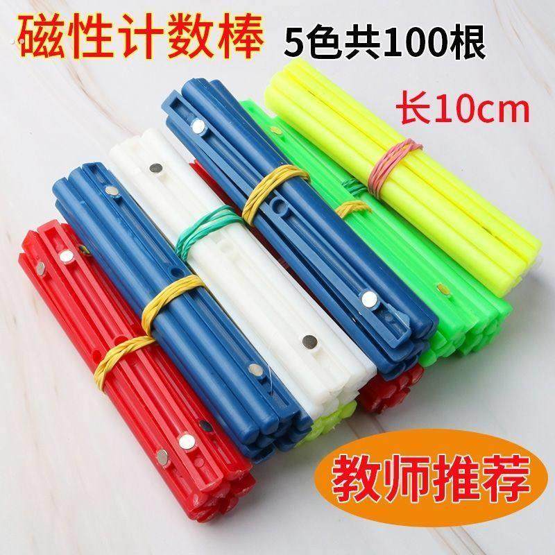 磁力小棒小学教具磁铁小棍计数棒一年级数学磁性小棒数学算数教具