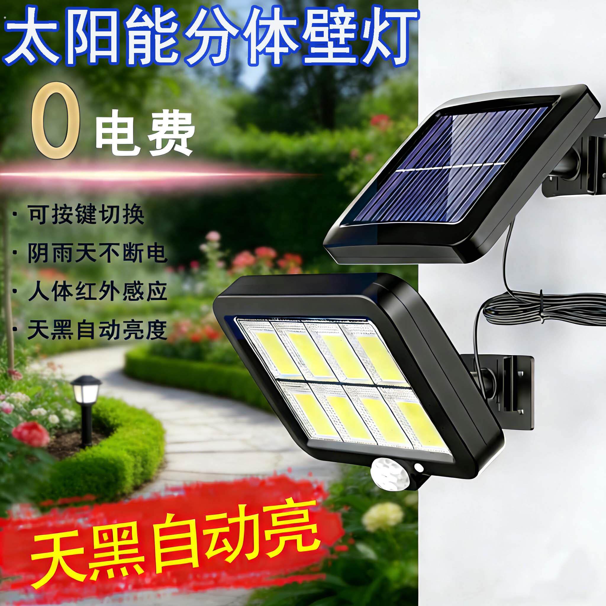 太阳能户外灯家用感应灯室内户外庭院农村厕所照明灯分体防水路灯